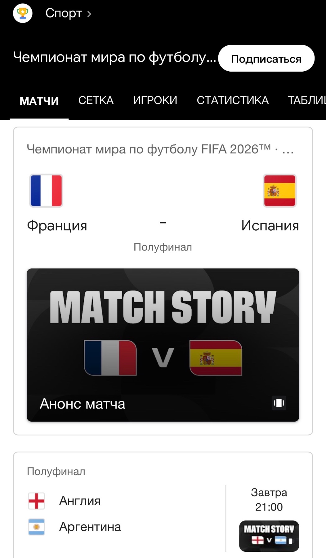 Футбол  FRA- SPA